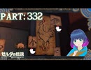 カカリコ村でのお困りごとは？【ゼルダの伝説 ブレス オブ ザ ワイルド】Part.３３２【#vtuber】