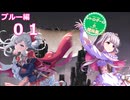 【iM@S架空戦記】サガフロリマスターと関裕美　Part29【ボイスソフト吹き替え】