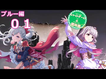 【iM@S架空戦記】サガフロリマスターと関裕美　Part29【ボイスソフト吹き替え】