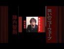 陣内智則ならどれほどよかったでしょう