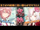 【Goonect】あやめとルイのなかよし度チェック！？鬼幹でGoonectコラボ【百鬼あやめ/鷹嶺ルイ/切り抜き】