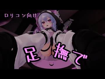 【ロリコン向け】桔梗ちゃんが足でなでなでしてくれるそうです