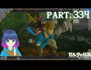 実はかなりの追跡下手…！【ゼルダの伝説 ブレス オブ ザ ワイルド】Part.３３４【#vtuber】