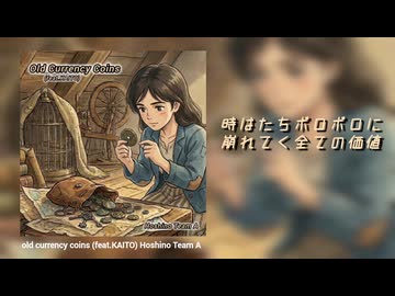 【KAITO】old currency coins 【オリジナル曲】