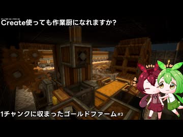 【マイクラ】1チャンクに収まったゴールドファーム/Create使っても作業厨になれますか?　#3