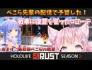 【ホロ鯖RUST】ぺこらの配信を参考に戦車攻略するこよりと数歩先を行くぺこら【ホロライブ切り抜き】