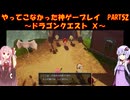 【DQⅩ】ゆかあかが通ってこなかった神ゲーを初見プレイ　Part52　～ドラゴンクエストⅩ編～【Voiceroid実況】