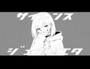 サイレンスジェネレエタ / 音街ウナ