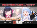 【ホロ鯖RUST】RUSTを通じて急速に距離の縮まった仲良しぺこあず【ホロライブ切り抜き】