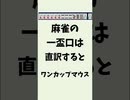 麻雀の一盃口を直訳すると....