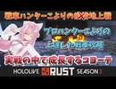 【ホロ鯖RUST】進化を続ける戦車ハンターこより初の地上戦【ホロライブ切り抜き】
