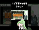 ｽｵｲｷｸｻｶﾐとみるクラフト戦
