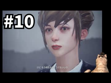 悪いのは誰？【Life Is Strange】懐かしバ猫実況プレイ#10