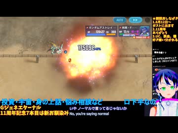 GジェネE Part69-5:️機動戦士ガンダムCROSS DIMENSION 0079イベント シナリオ観賞と性能チェック！：Gジェネエターナル□️Gジェネエターナル