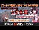 【ホロ鯖RUST】戦車攻略中のアーニャの元に颯爽と現れて救いの手を差し伸べるAZKi様【ホロライブ切り抜き】