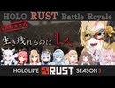 【ホロRUSTバトロワ】生き残りを懸けたアイドル達の全視点まとめ【ホロライブ切り抜き】