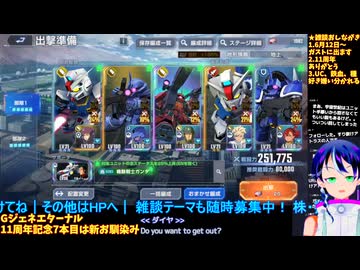 GジェネE Part69-6:️機動戦士ガンダムCROSS DIMENSION 0079イベント シナリオ観賞と性能チェック！：Gジェネエターナル□️Gジェネエターナル