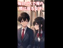 毎日バスで何故か俺の隣に座ってくる女子