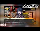 仮面の中身は【ダンガンロンパ実況プレイ】part4