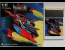 [実況]「アームドF（PCE）」レアゲーム実機でプレイ！（スマホ撮影）