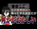 【あの有名な異界駅から無事に生還できたかと思ったら系怖い話】きさらぎ駅から帰還した女性 他１本