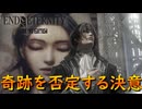 すべてを背負う覚悟【END OF ETERNITY】実況プレイ #20