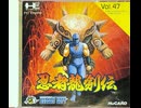 [実況]「忍者龍剣伝（PCE）」レアゲーム実機でプレイ！（スマホ撮影）