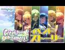 Great Yell for Dreamers！【プロセカ公式】