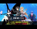 ユージオ役・島﨑信長さんが出演！　お久しぶりのレギュラー3名集合回！！【川原礫チャンネル#066】