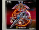 [実況]「テラクレスタII（PCE）」激レアゲーム実機でプレイ！（スマホ撮影）