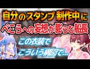 自分のLINEスタンプを描きながら兎田ぺこらのスタンプへの妄想が止まらない宝鐘マリン【ホロライブ切り抜き】
