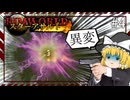 【Rimworld】スターアサルト #4 ---異変【ゆっくり実況】