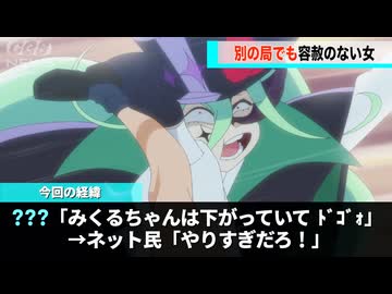 プリキュアのコラボ回、プリキュアの敵キャラがボコボコにされてしまうwwww