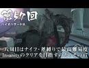 【バイオハザード９】＃57 八周目はナイフ・斧縛りで最高難易度Insanityのクリアを目指すのだ！その４７【バイオハザードレクイエム】（ジェットカット版）