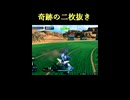 【EXVS2IB】奇跡の二枚抜き