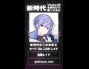 新時代 | Vtuberの名前だけで歌ってみた