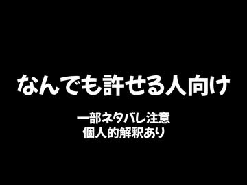 【俺得MMD】【ジャンル混合MMD】我が儘賛歌【なんでも許せる人向け】【一部ネタバレあり】【個人的解釈あり】(1080p対応)