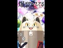 爆裂愛してる / ニャンヤオチュー 歌ってみた