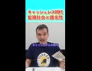 キャッシュレス社会の落とし穴。現金の重要性を説く謎の外人