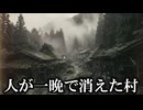 一晩にして１００人の村人が消えた村と研究施設の謎を追う【ゆっくり実況ホラー】【fake note -偽りの手記-】