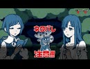 【初見実況】都市伝説の解体はじめました【都市伝説解体センター】　part3