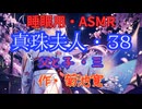 【睡眠用】  九州そら（ささやき）  '' 真珠夫人・３８（ 父と子・三 ） '' （ 作・菊池寛 ）  【ASMR】