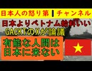 【GACKTの投稿が波紋】「ベトナム人は日本より所得が高いから日本にはいかない」に喧々諤々「日本に来るのは問題ある人間ばかりなわけだ」「いや、そんなことはない」#ベトナム