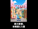 【トモコレわくわく生活】Miiニュース「徳川家康氏、幼稚園に入園」織田信長
