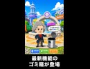 【トモコレわくわく生活】Miiニュース「最新機能のゴミ箱が登場」真珠の少女