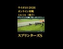 ウイニングポスト10_2026　オンライン対戦記録49
