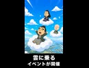 【トモコレわくわく生活】Miiニュース「雲に乗るイベントが開催」織田信長