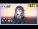 【ブルーアーカイブ】推しのツルギちゃんと共に幸せな学園生活を送りたい！part180