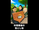 【トモコレわくわく生活】Miiニュース「料理番組の落とし物」卑弥呼