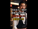 【焼肉店の男犯人説】21年後に浮上したBMX自転車に乗る謎の男